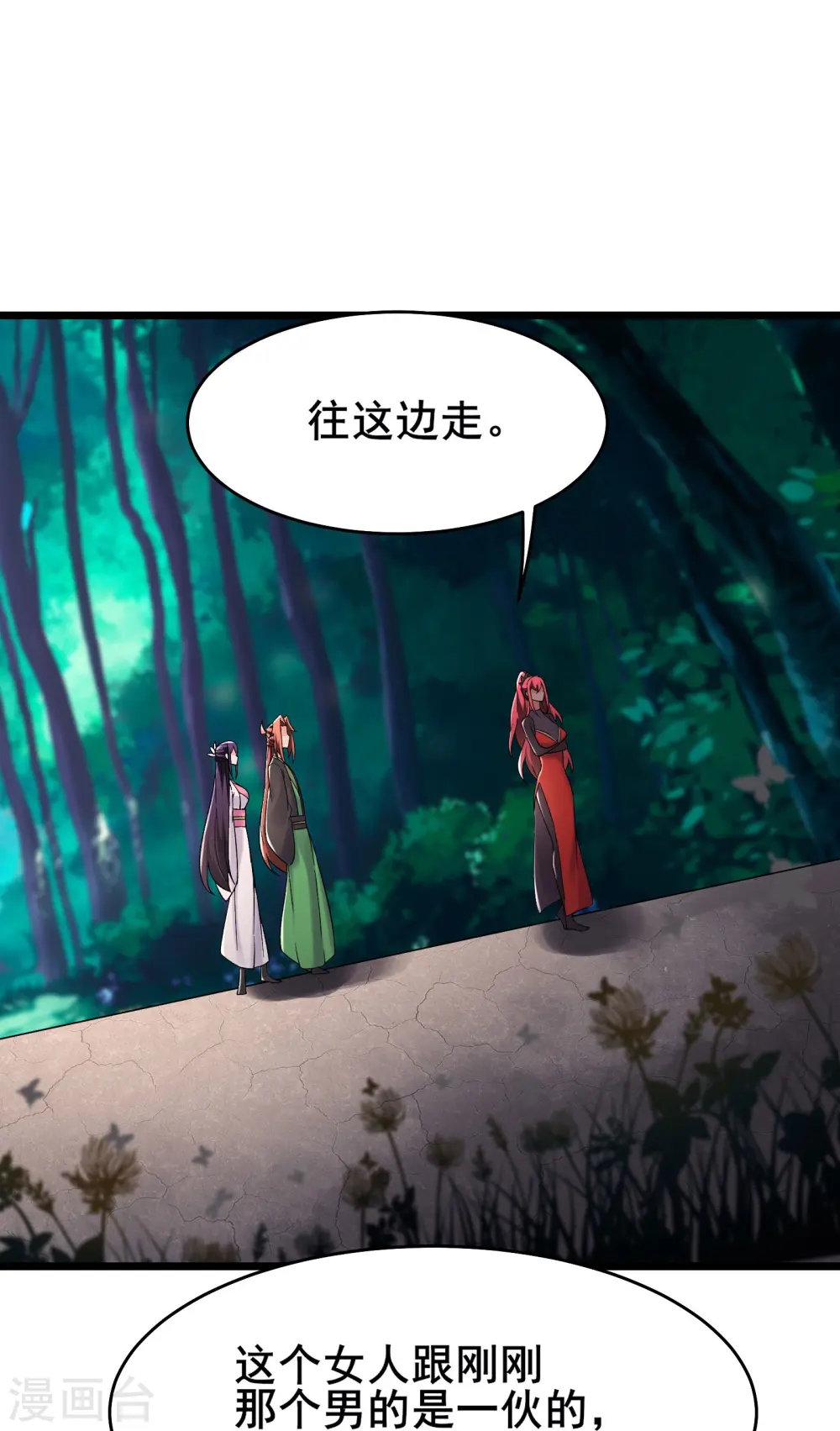 第192话 合欢宗35