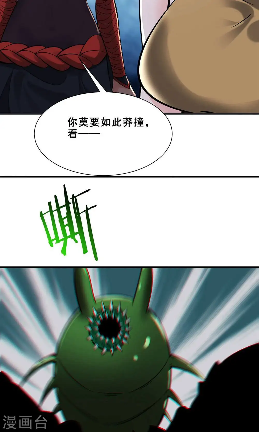 第93话 反攻虫王7
