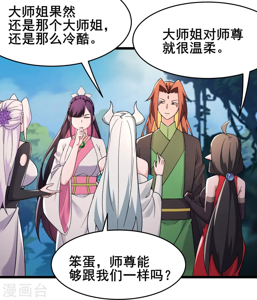 第206话 师尊，我们想死您了27