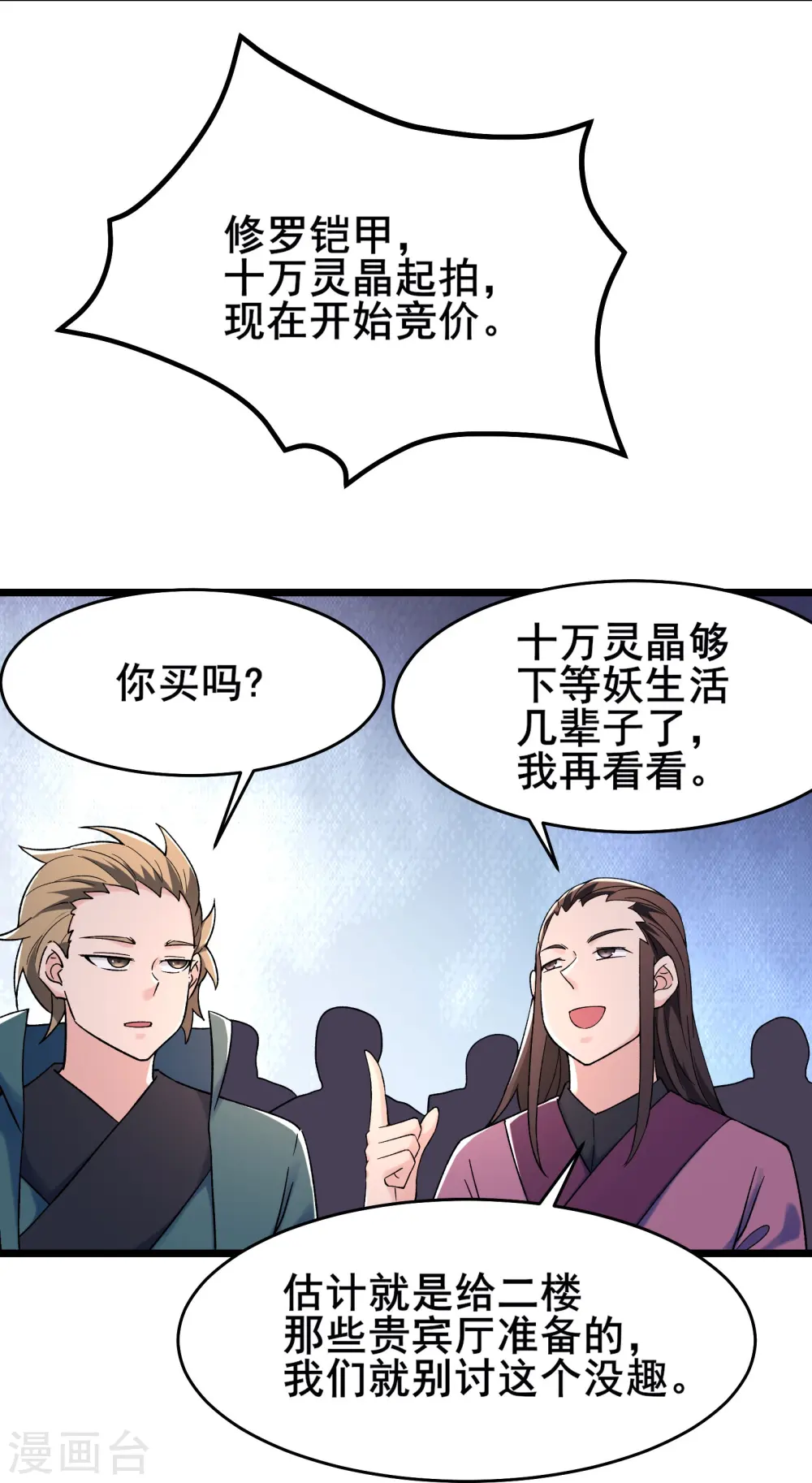 第143话 拍卖大会17