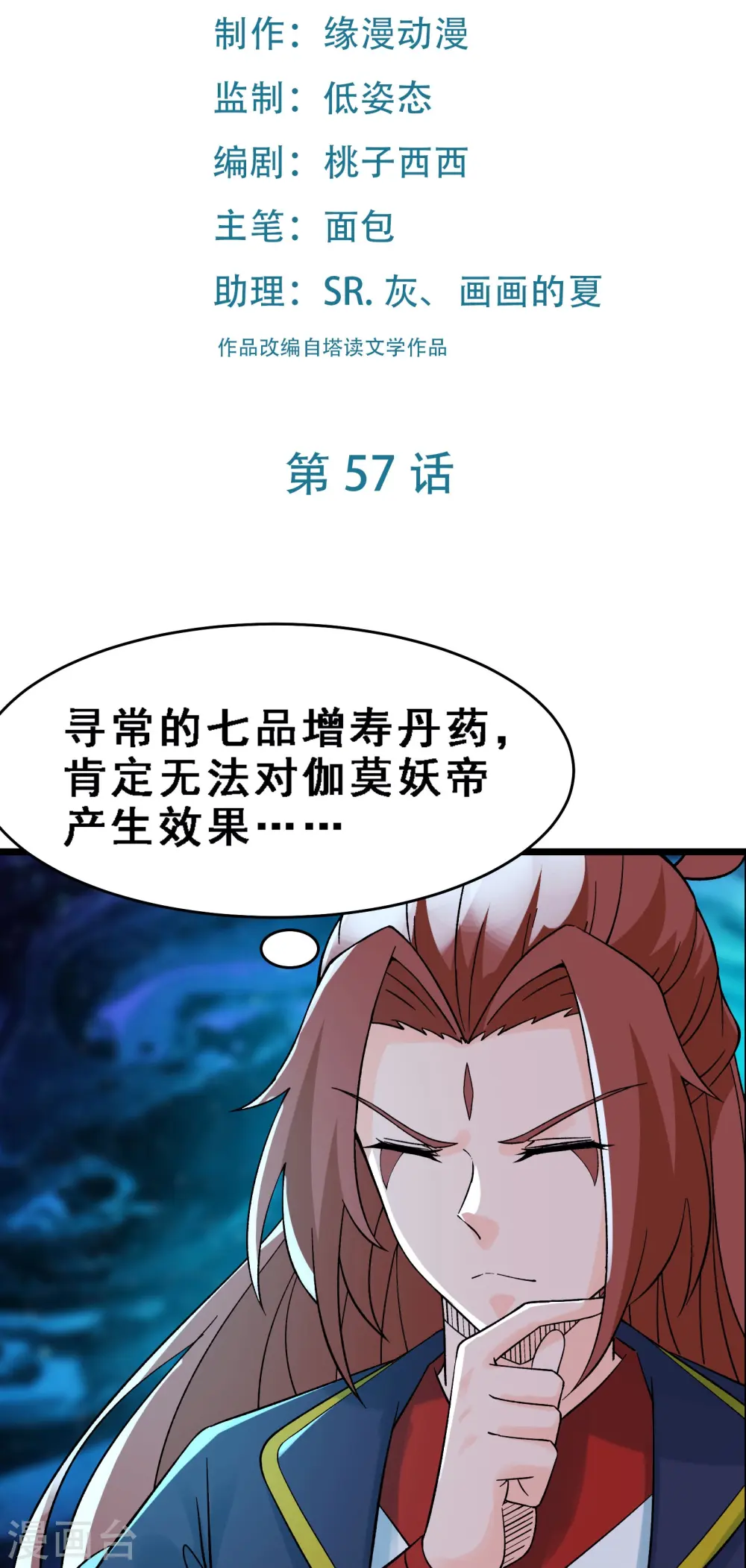 第57话 丹劫成丹！1