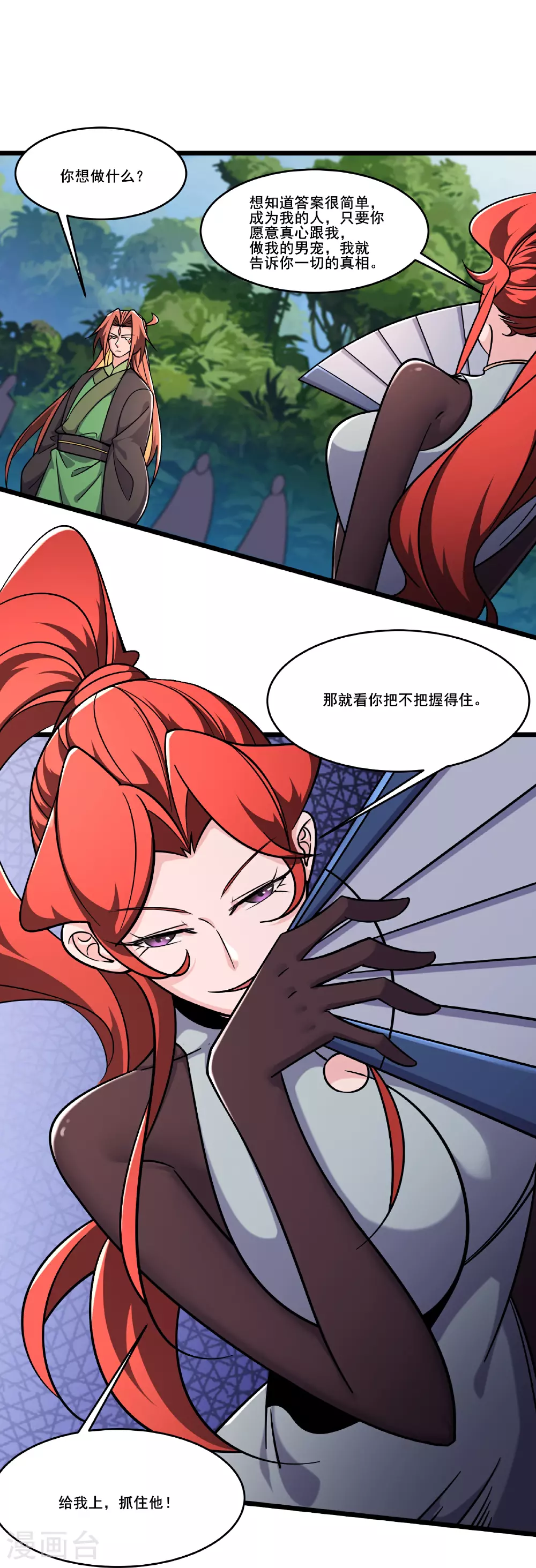第239话 做我的男宠8