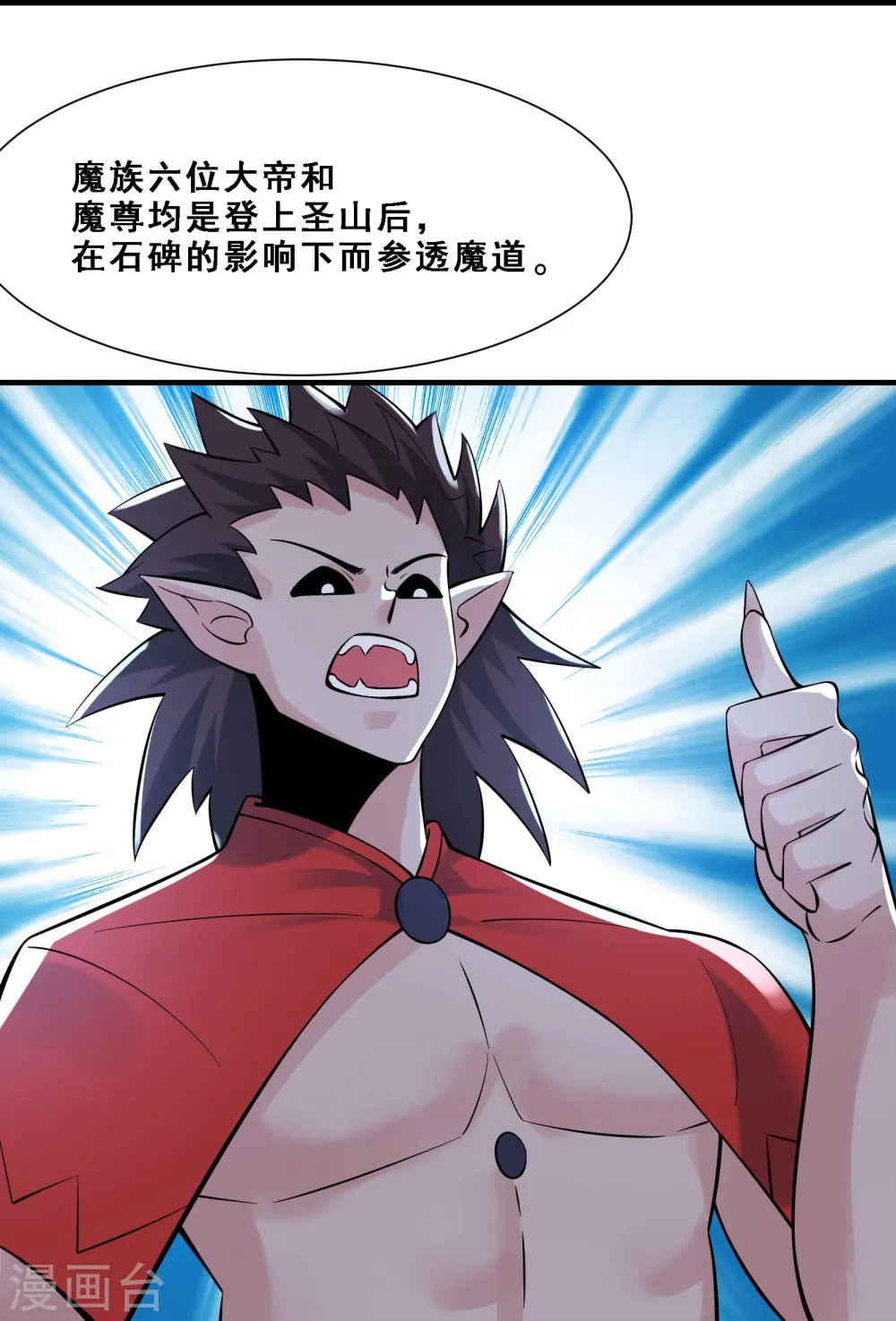 第73话 魔族圣山！22