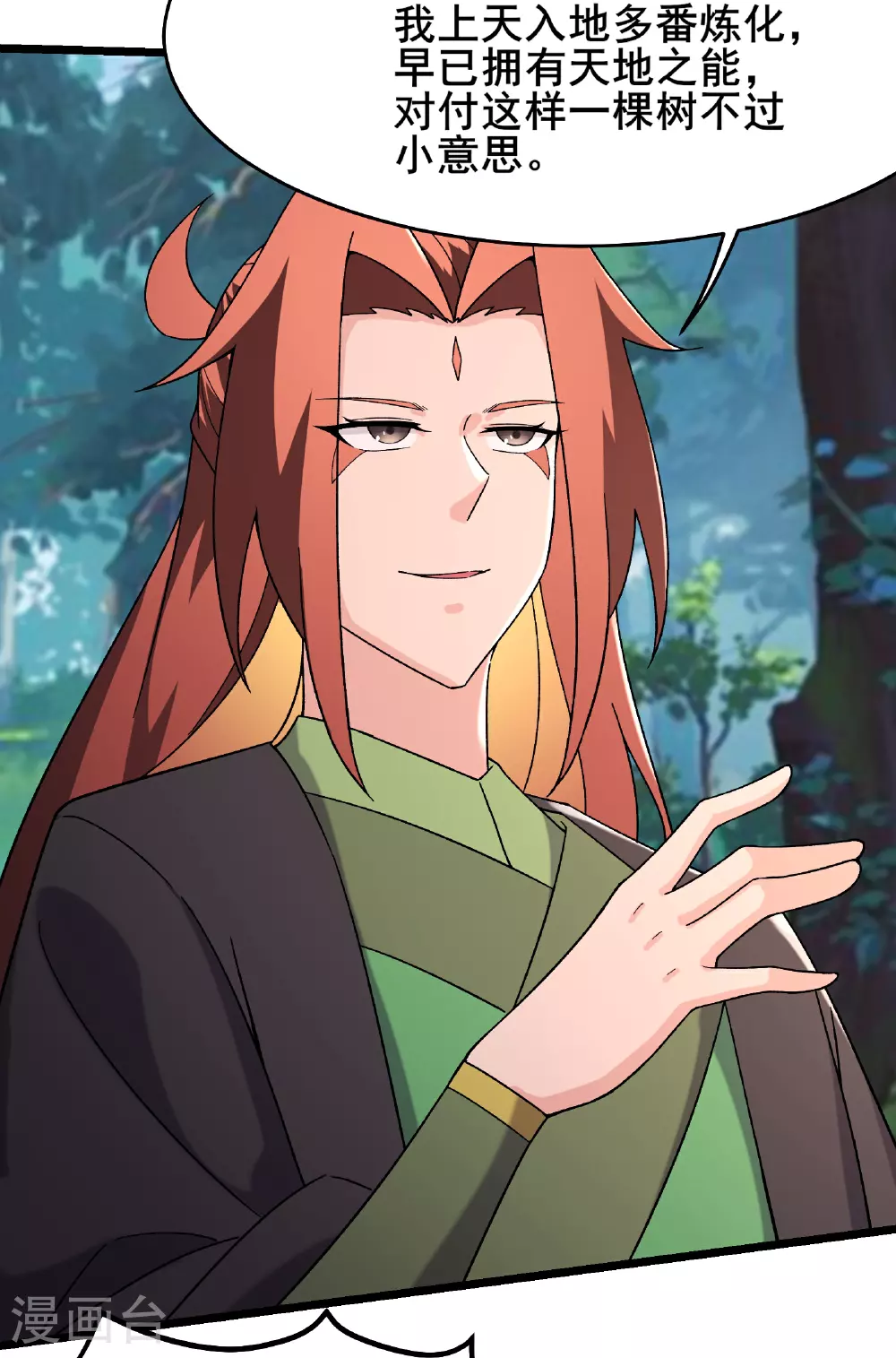 第241话 致幻魔蛭6