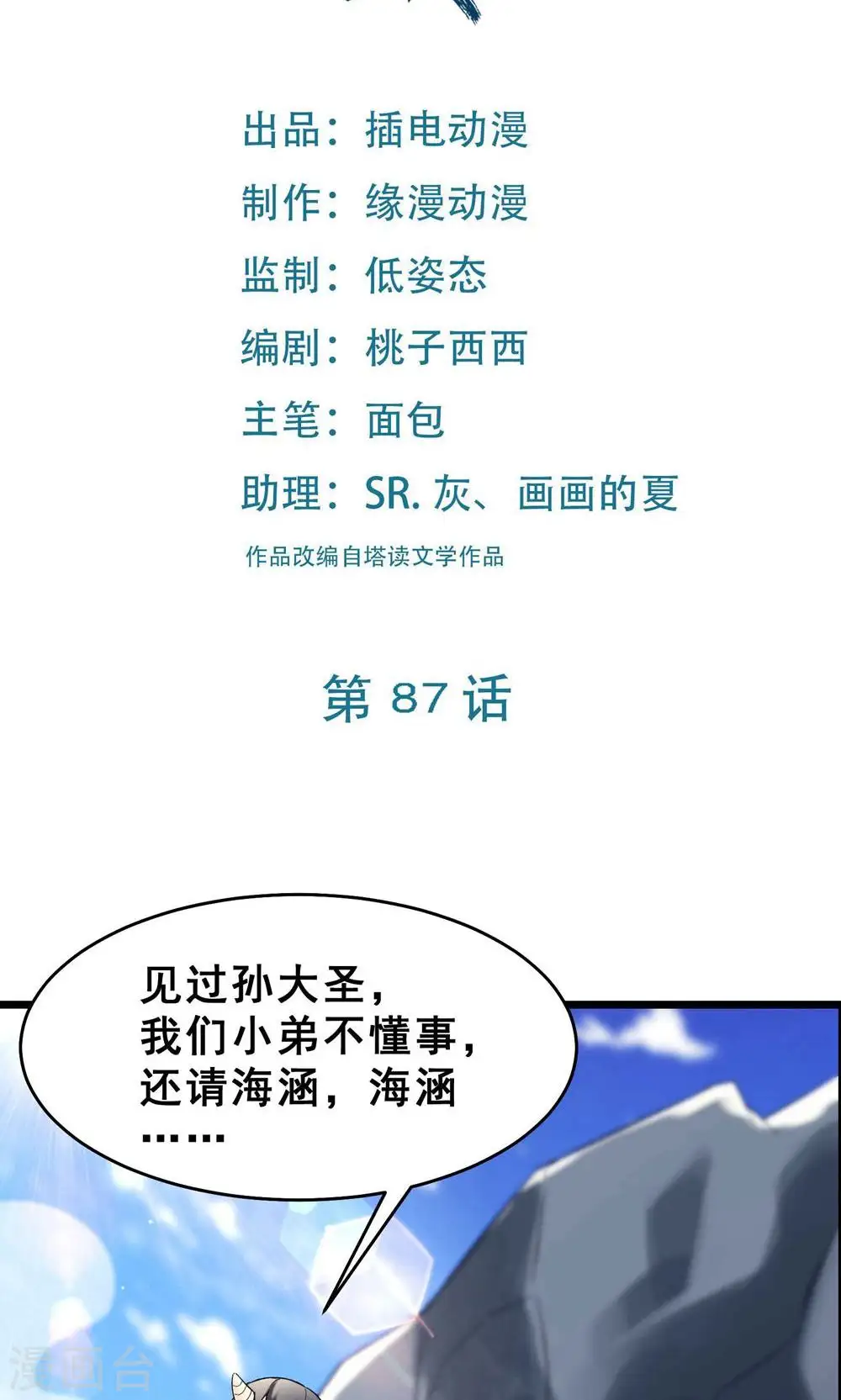 第87话 夜魔教1