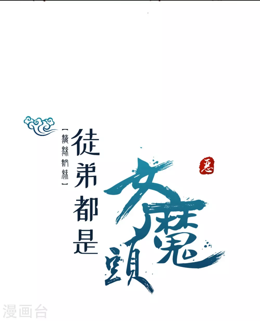 第7话 遇到了！第一个徒弟！37