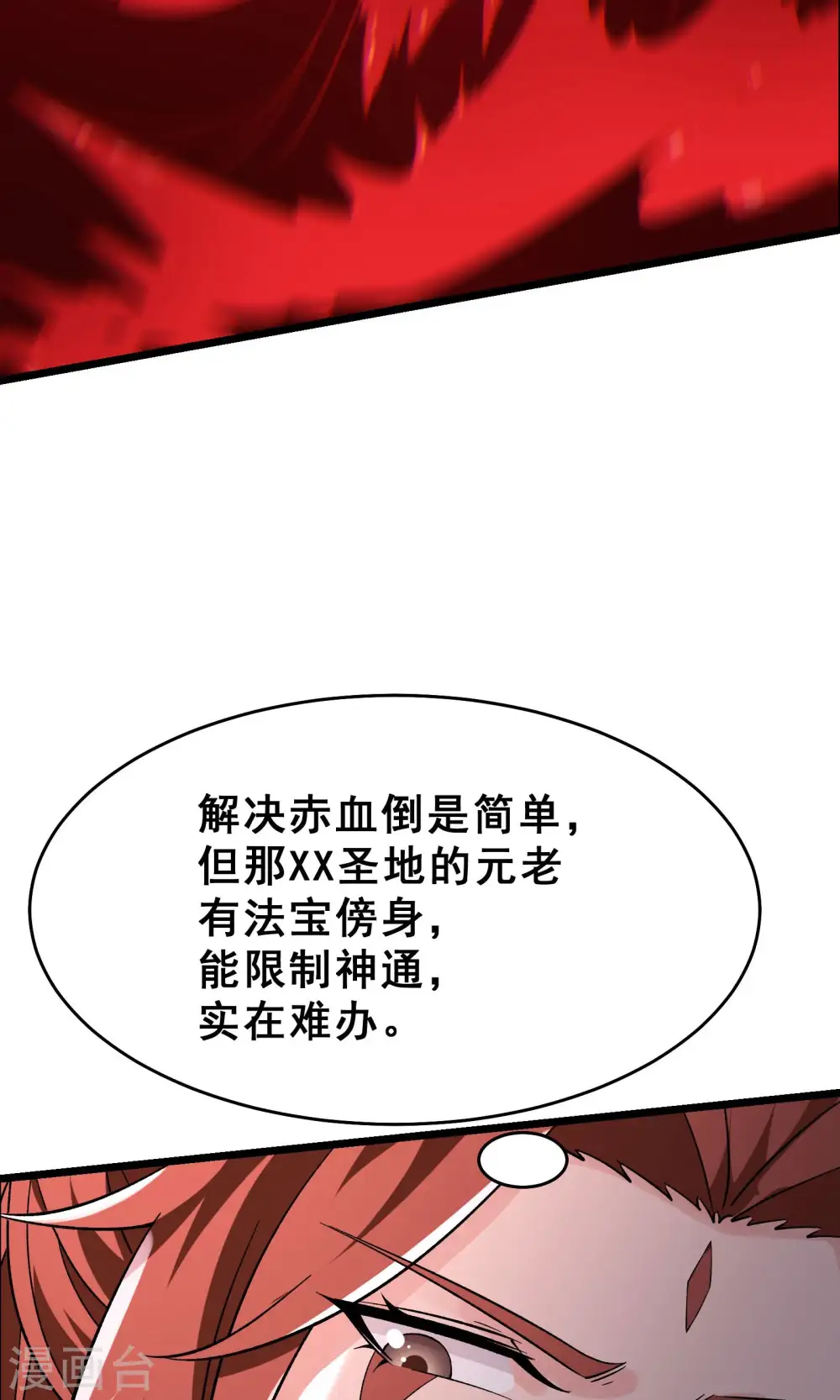 第82话 以血还血7