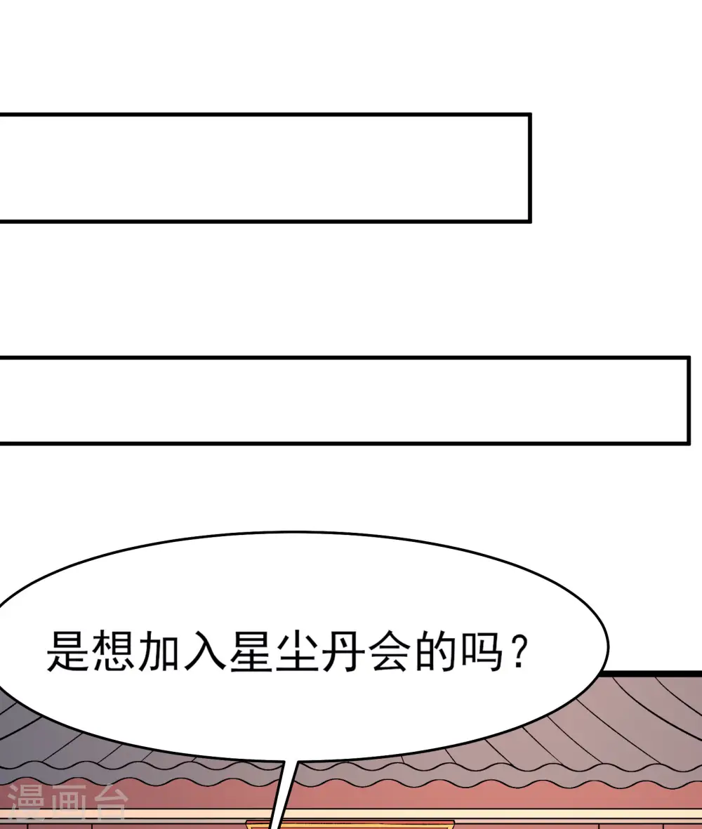 第54话 星辰丹会13