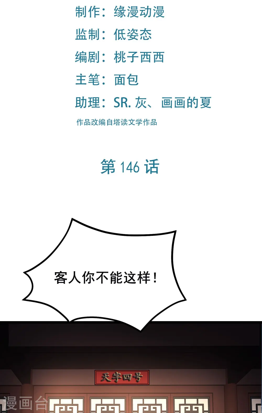 第146话 天骄阁1