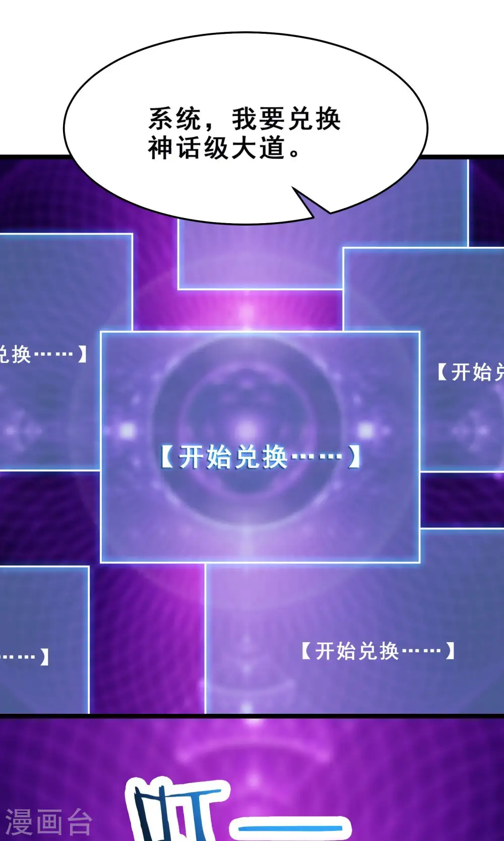 第102话 兑换神话级大道21