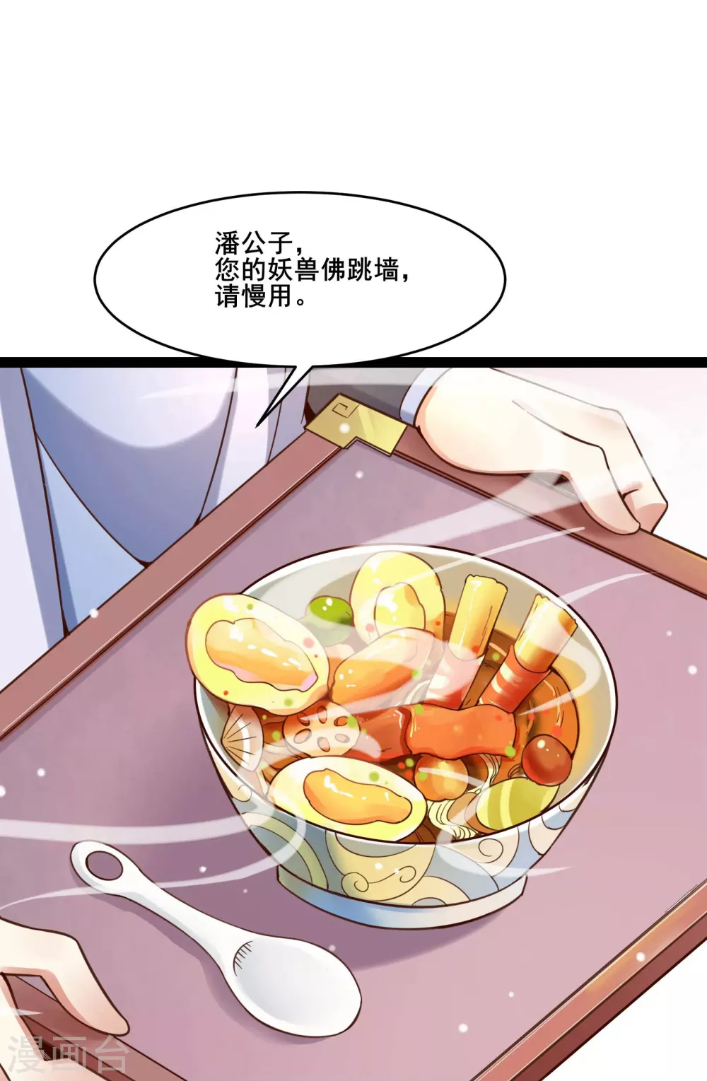 第4话 妖兽佛跳墙20