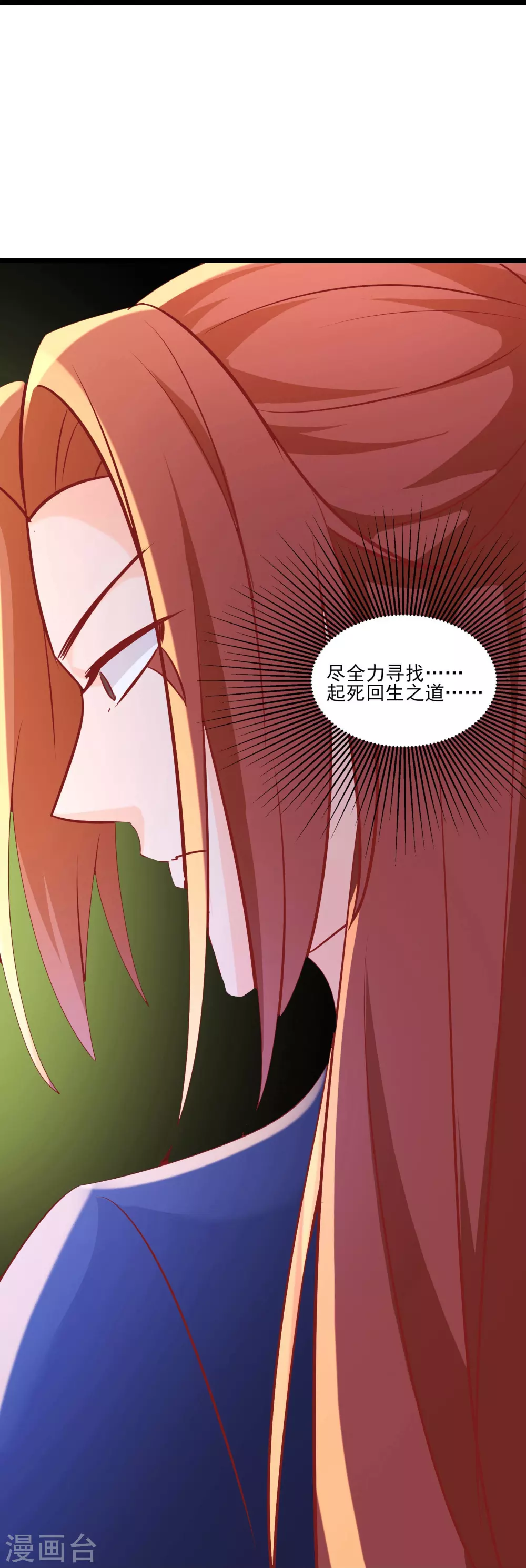 第33话 徒儿三百年的遭遇！8