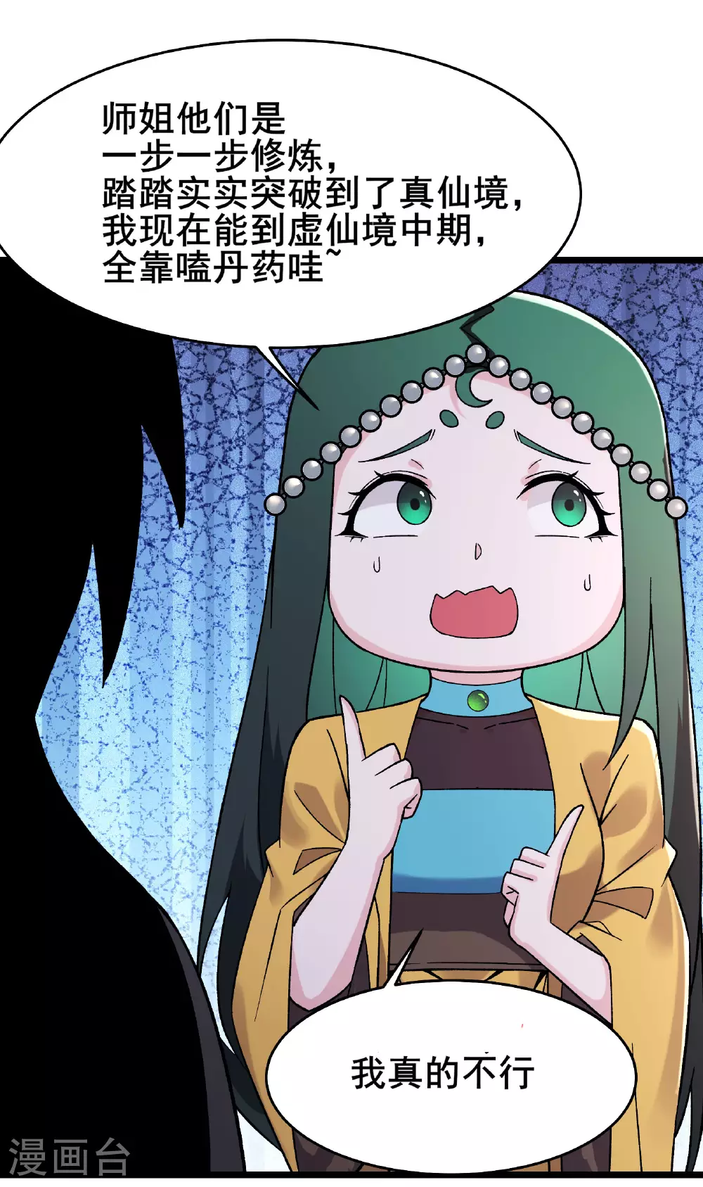 第221话 师尊，我不行~43