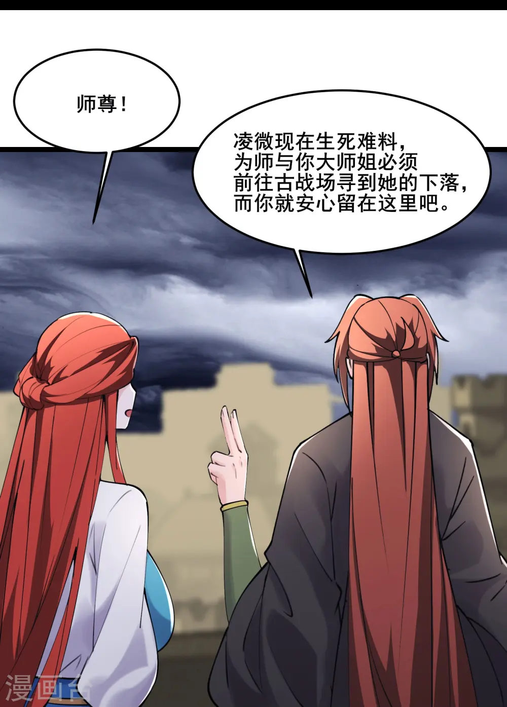 第178话 寻找凌微的下落27