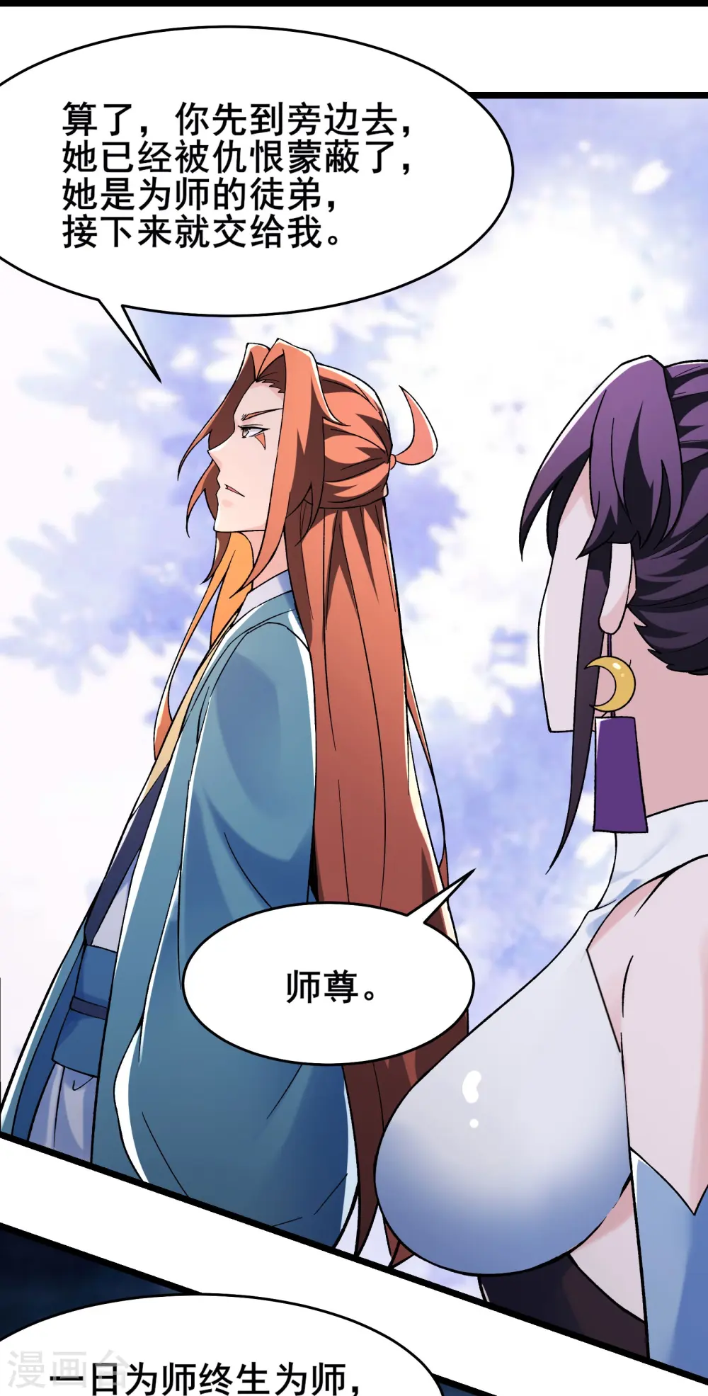 第126话 不配叫我师尊30