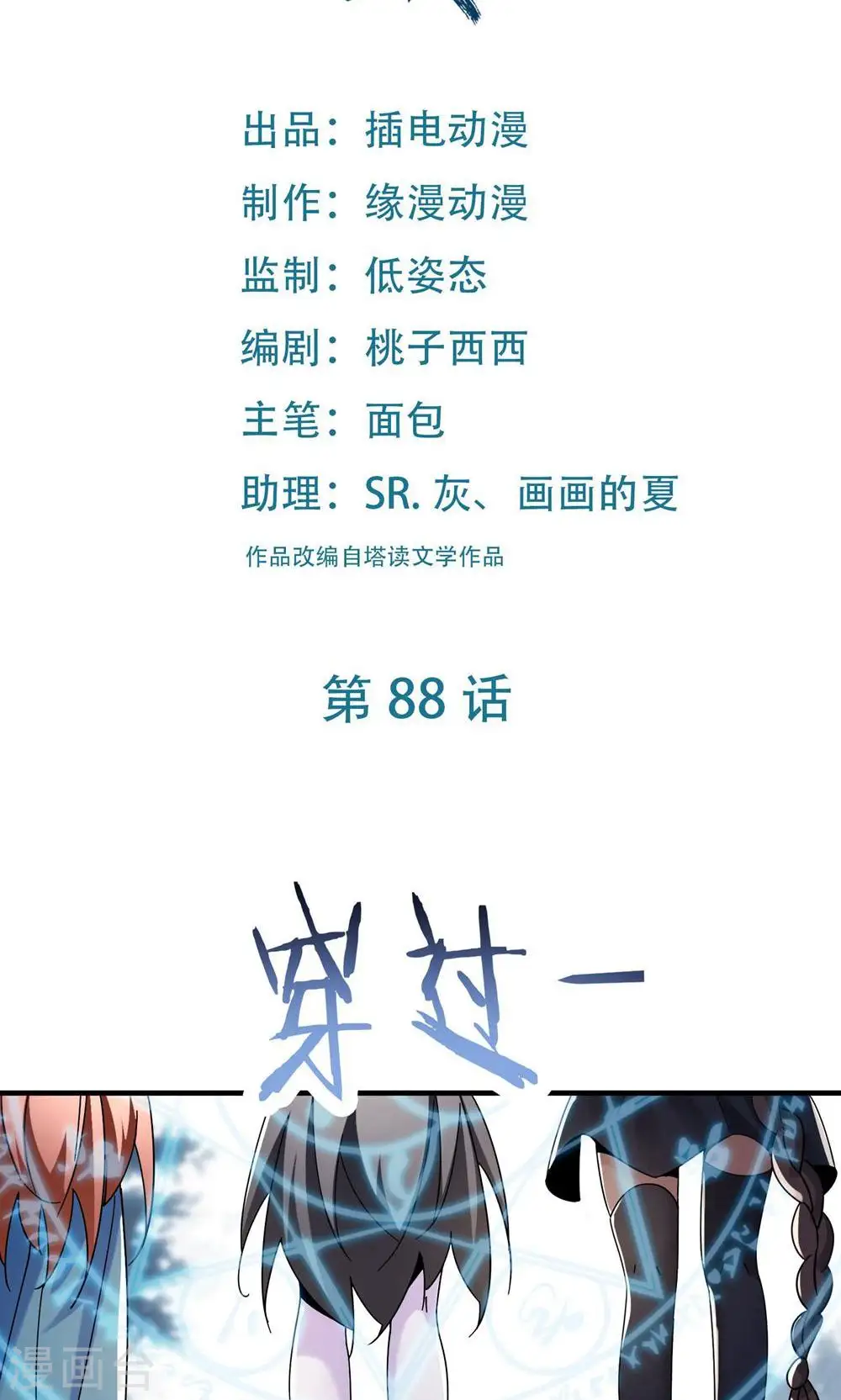 第88话 杀神榜 战勋榜1