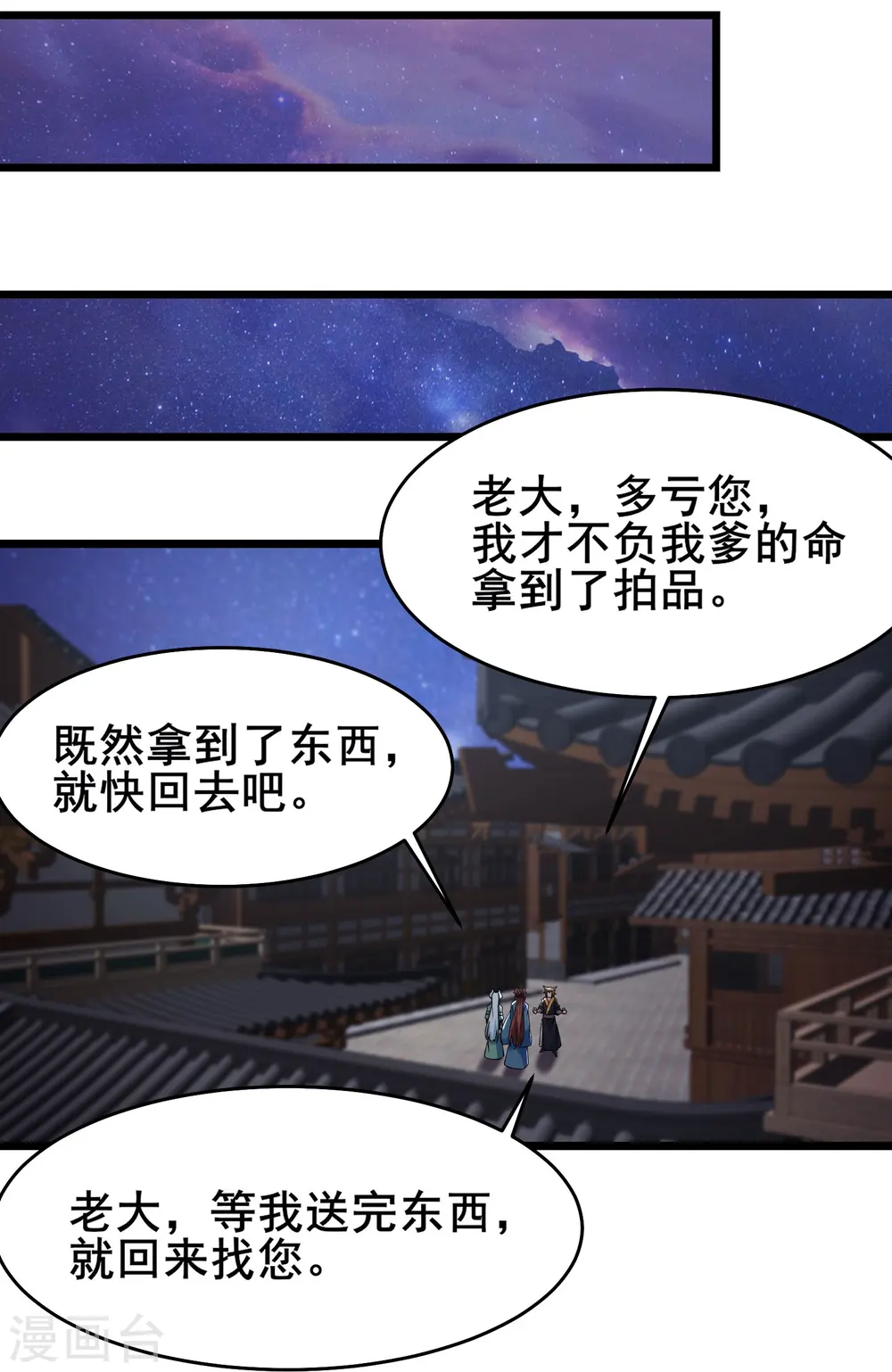 第146话 天骄阁12