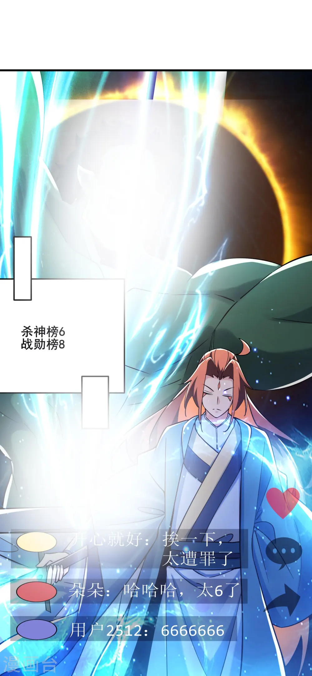 第120话 刷榜21