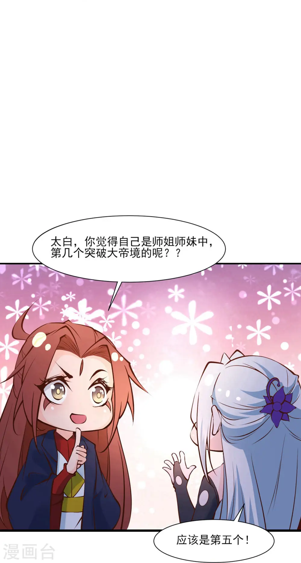 第51话 太白突破大帝！31