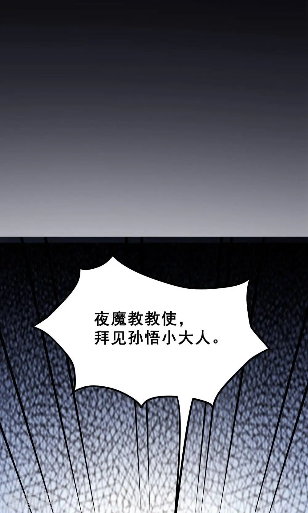 第87话 夜魔教14
