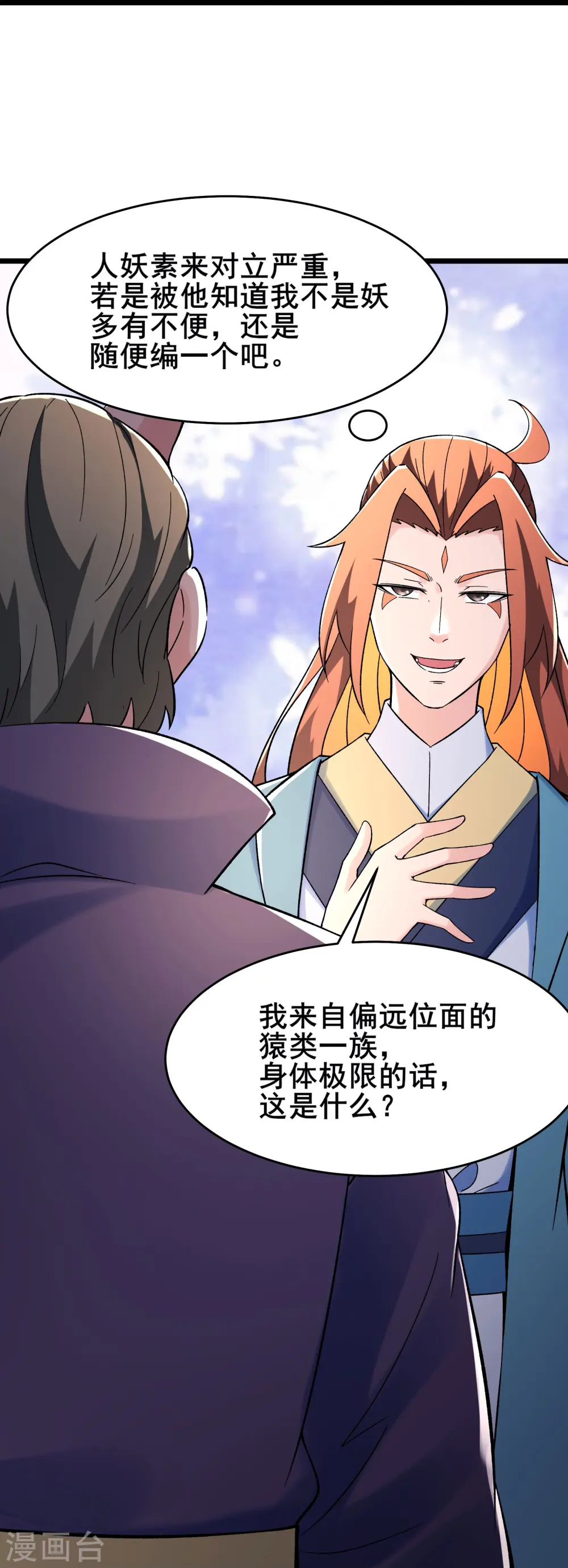 第133话 差点暴露人族身份27
