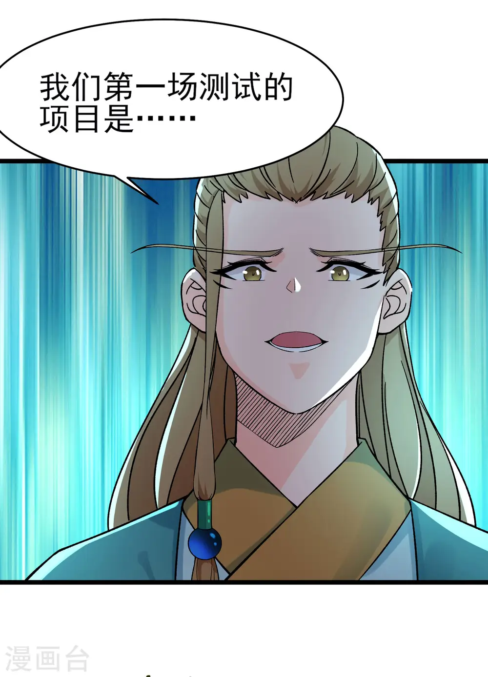 第54话 星辰丹会22
