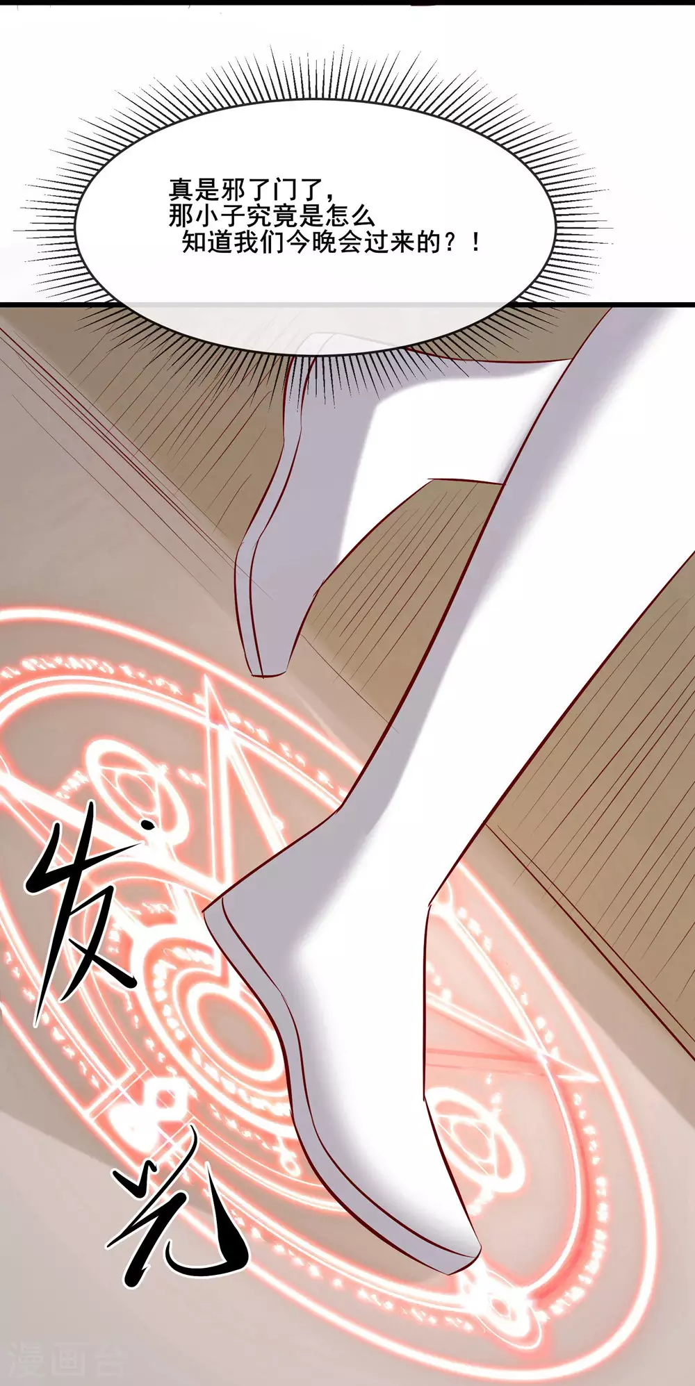 第23话 糟糕！上当了！32