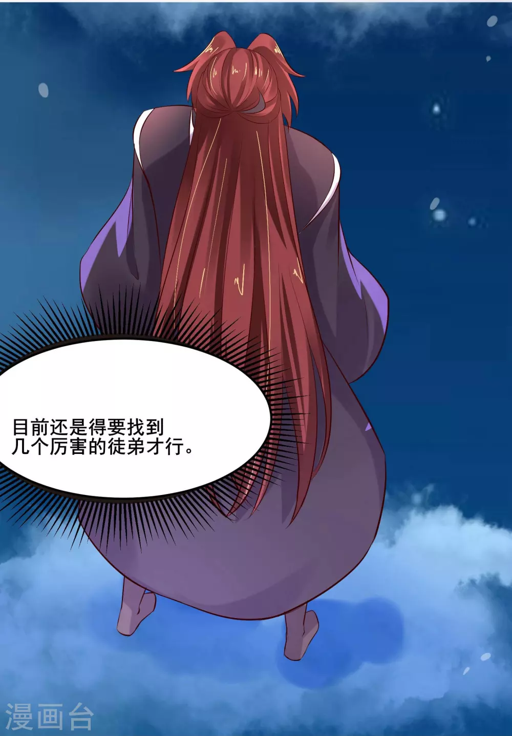 第11话 是打神鞭！20