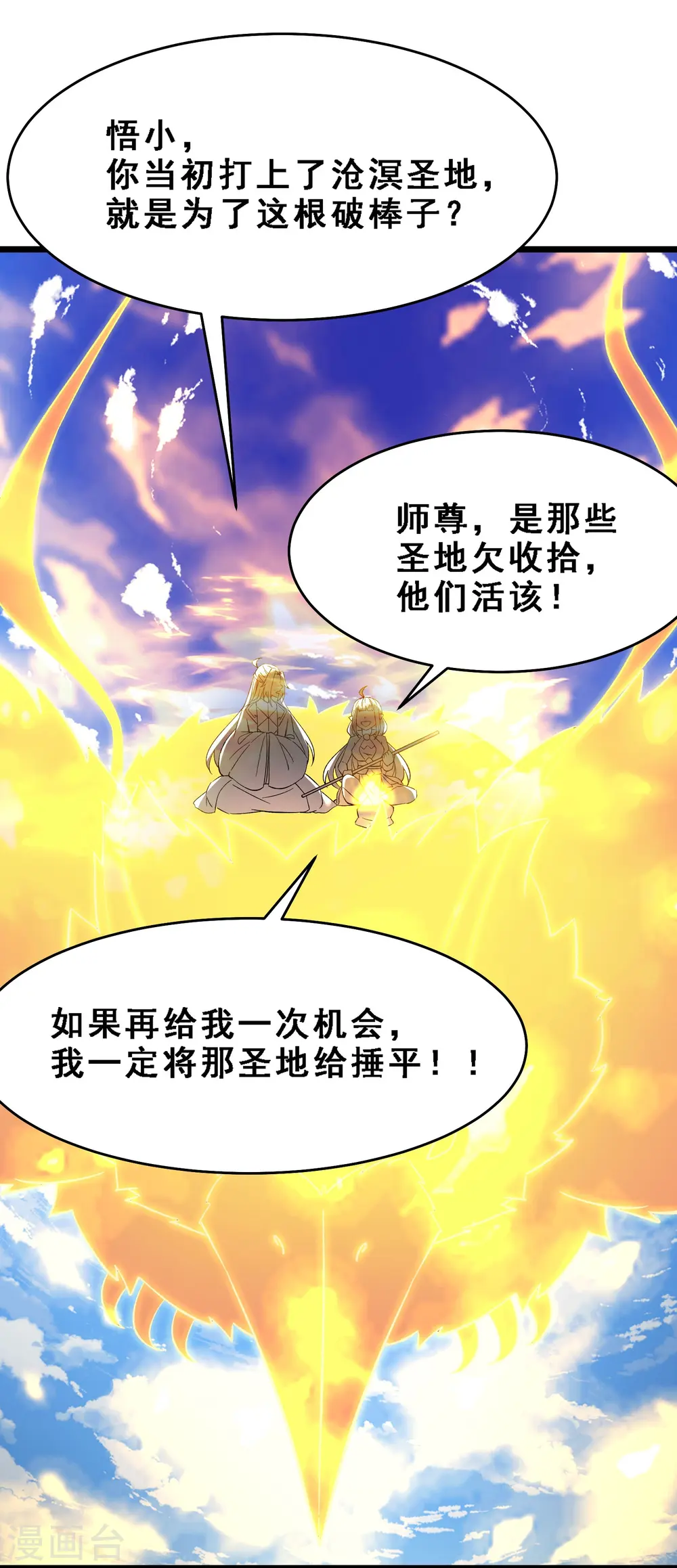 第61话 升级版的重遇奖励！9
