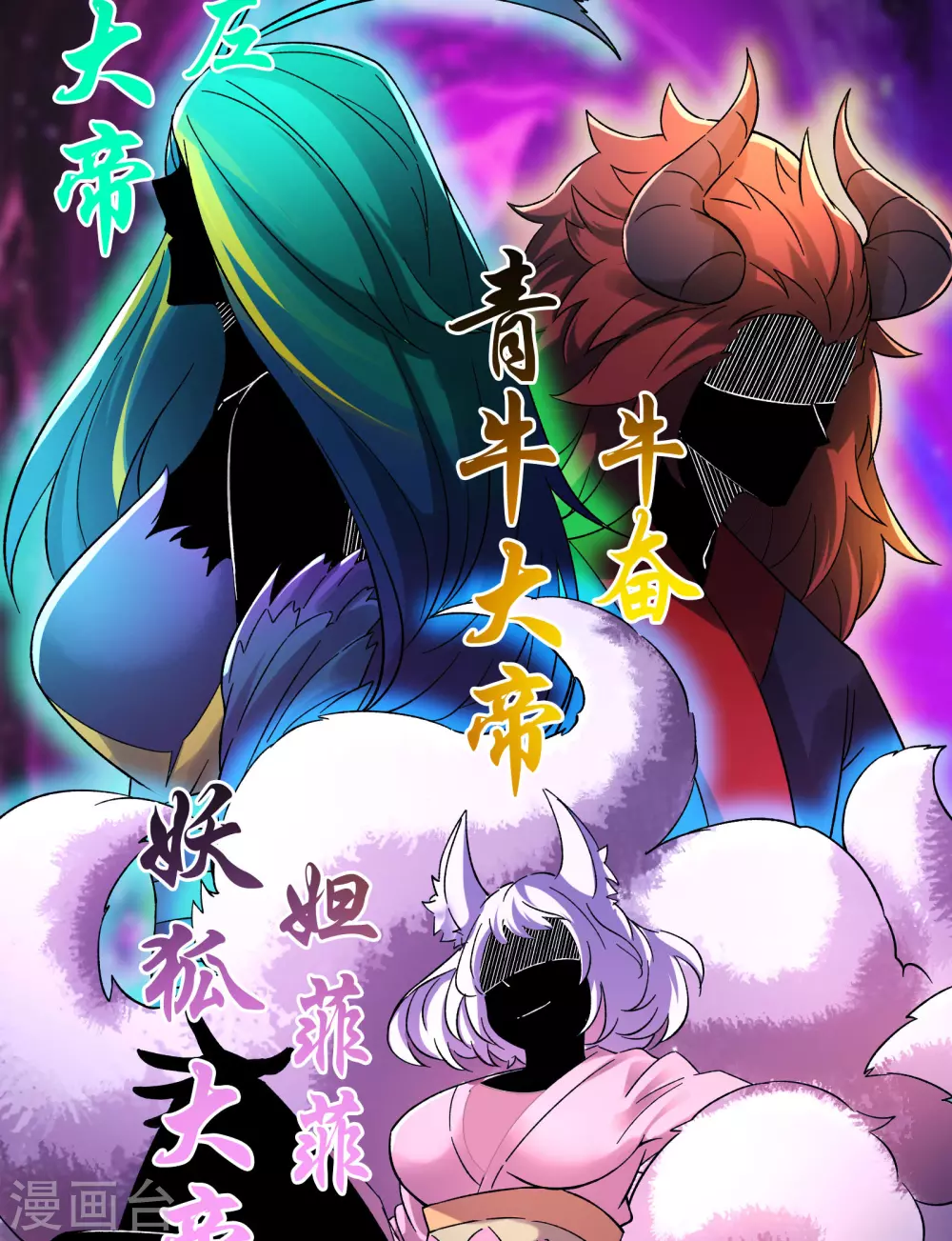 第53话 老子是她师尊！9