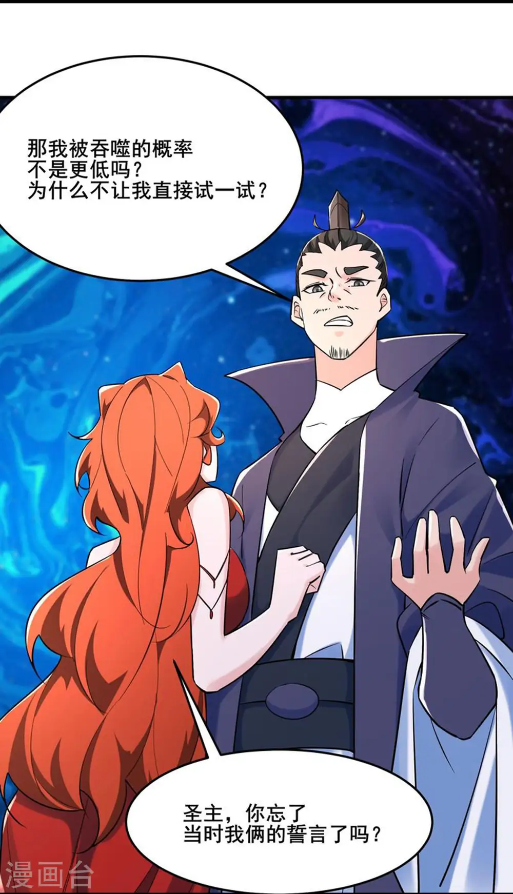 第123话 愁天烈，起飞16