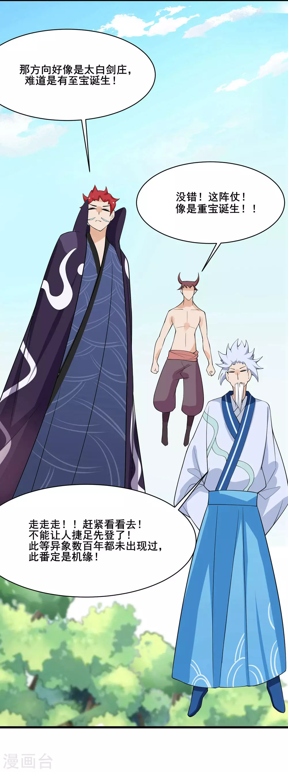 第15话 辱谁，都不可辱我师尊！41