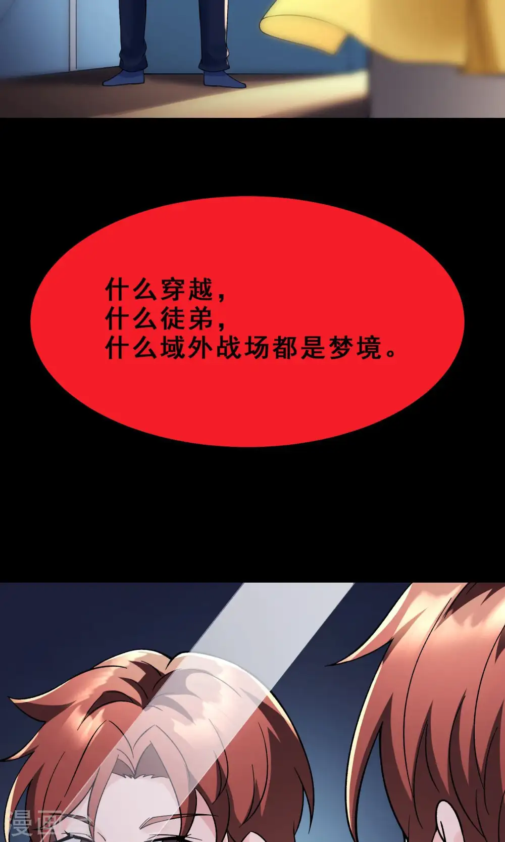 第102话 兑换神话级大道40
