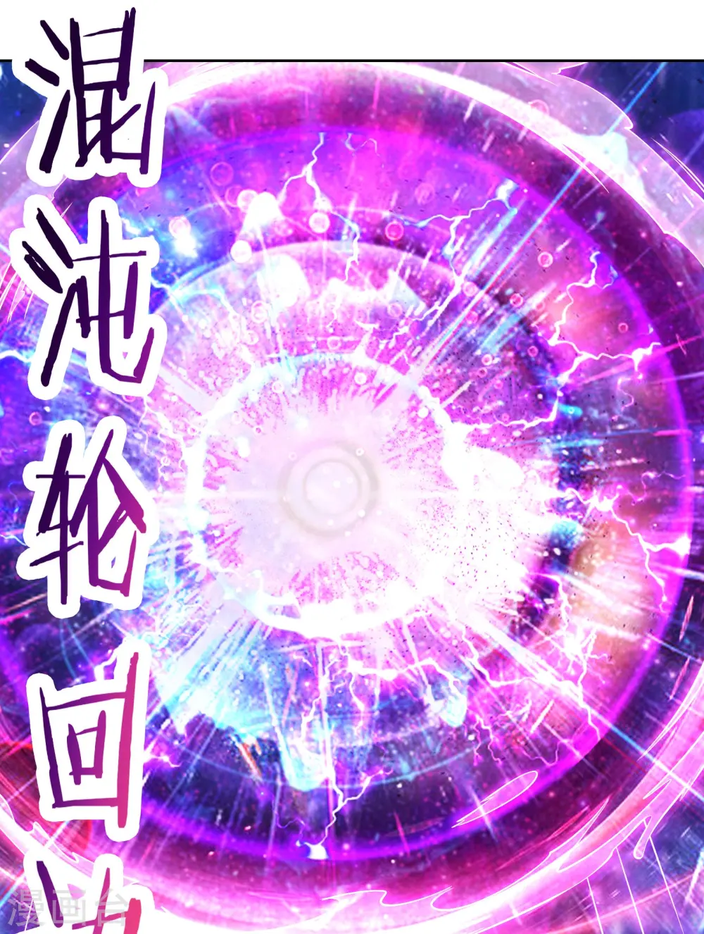 第149话 至尊魔骨裂开了2