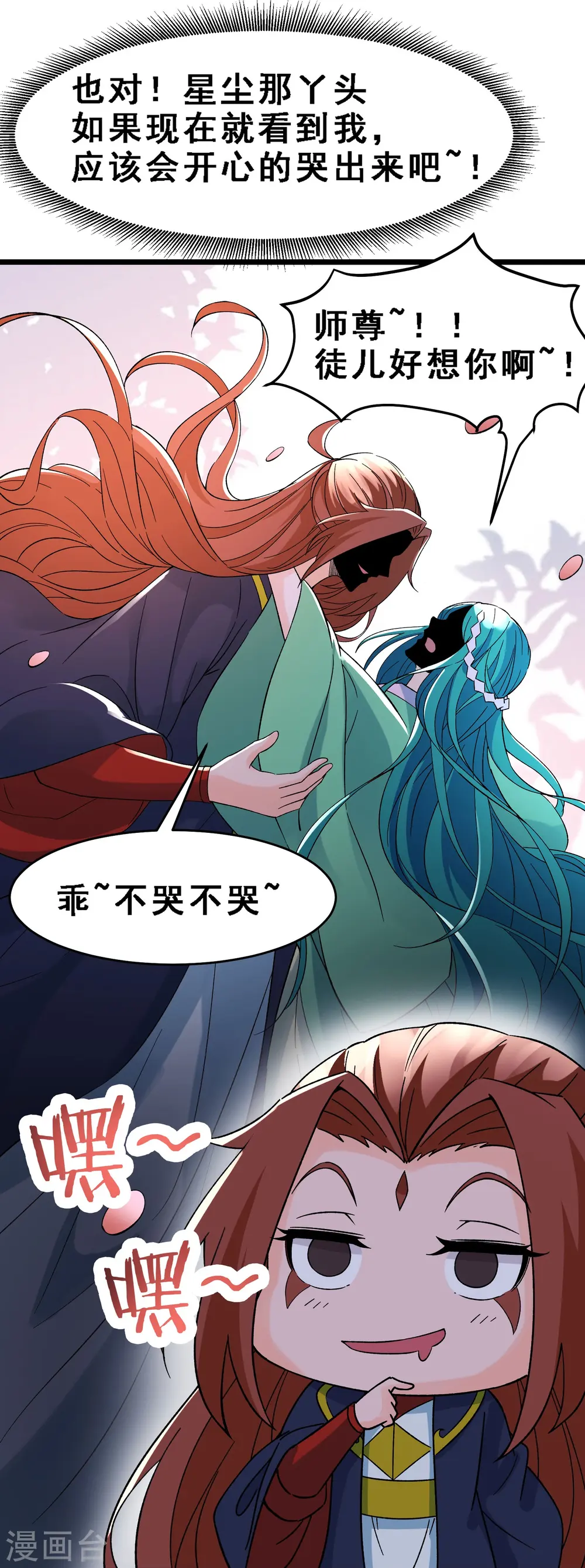 第56话 让我拜星尘为师？！27