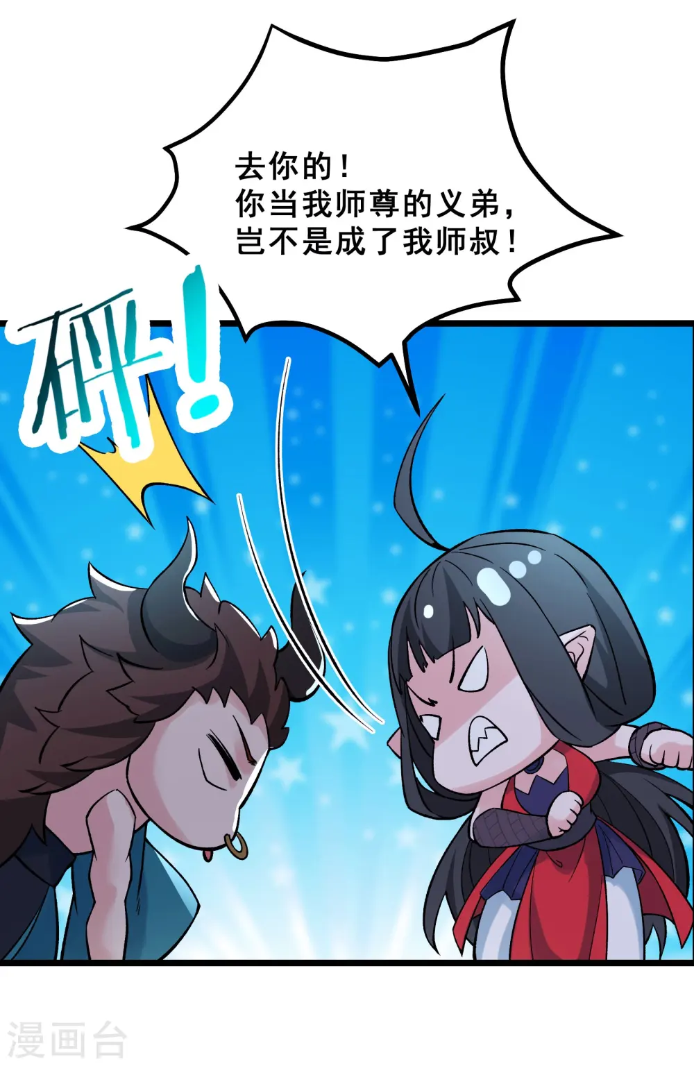 第66话 妖族大恩人25