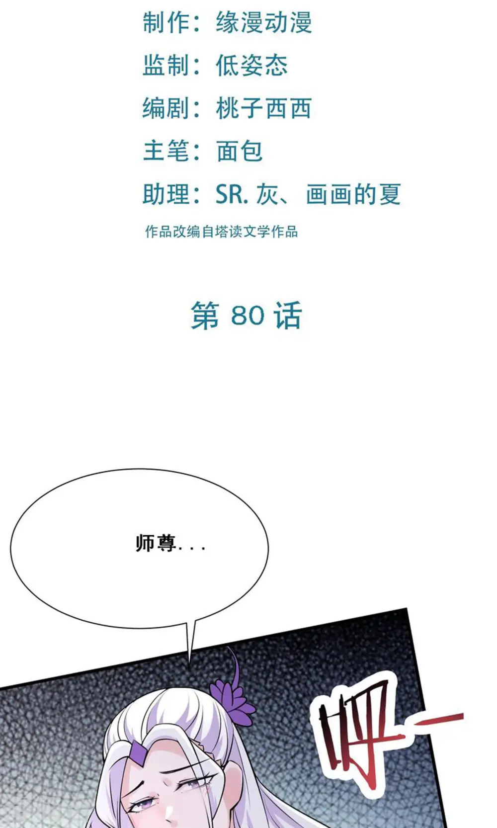 第80话 敢来挑战我，不自量力1