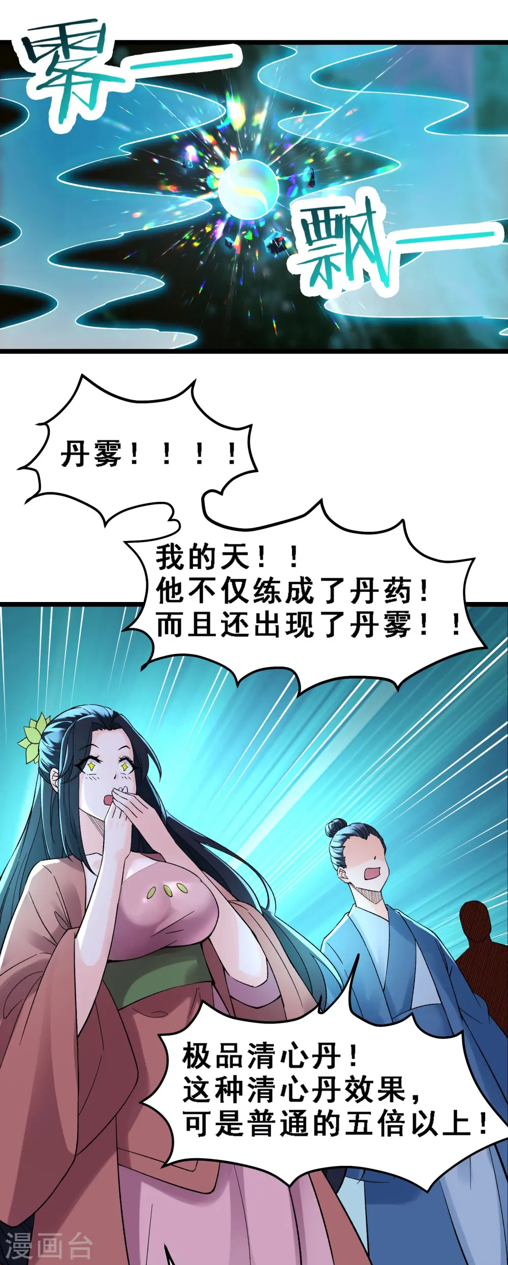 第56话 让我拜星尘为师？！13