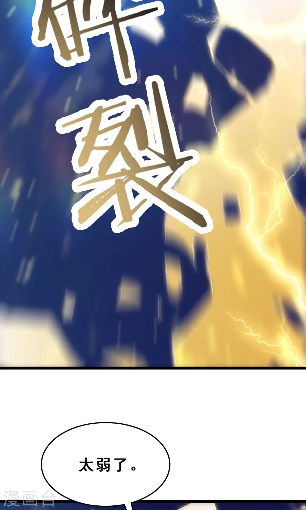 第101话 至尊天劫21
