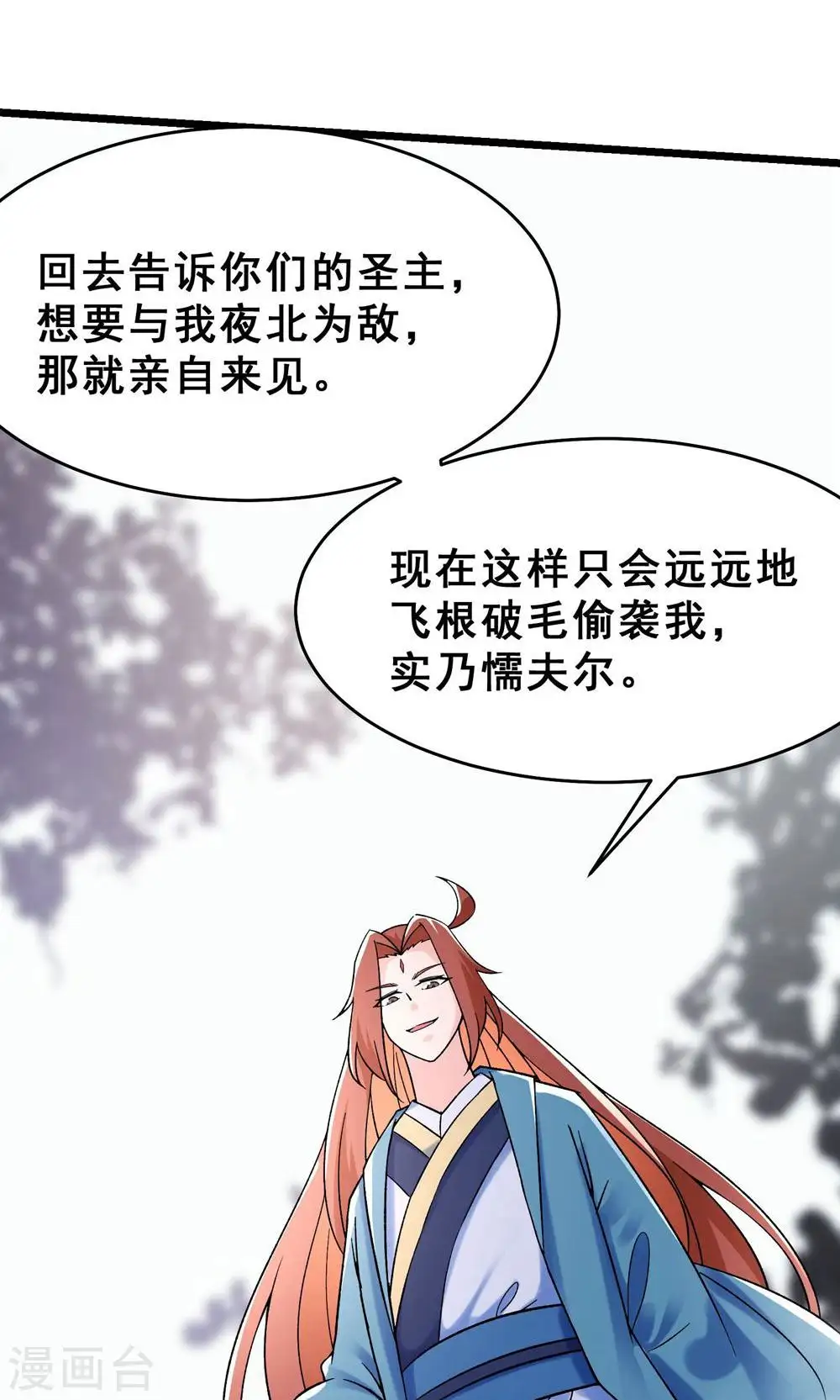 第85话 找你们的大师姐去32