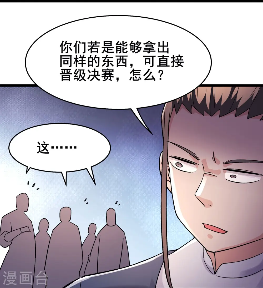 第202话 药星尘的秘密武器23