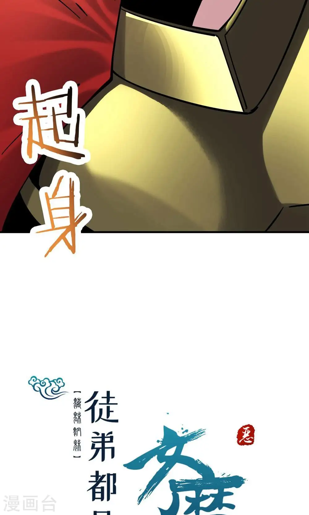 第95话 姬无敌！无敌大道！42