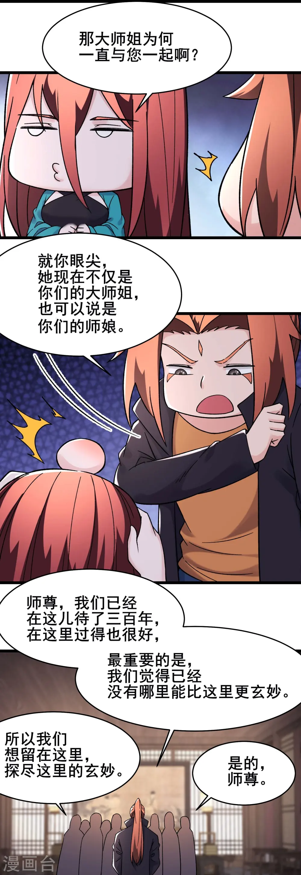 第170话 极北之境八个徒儿16