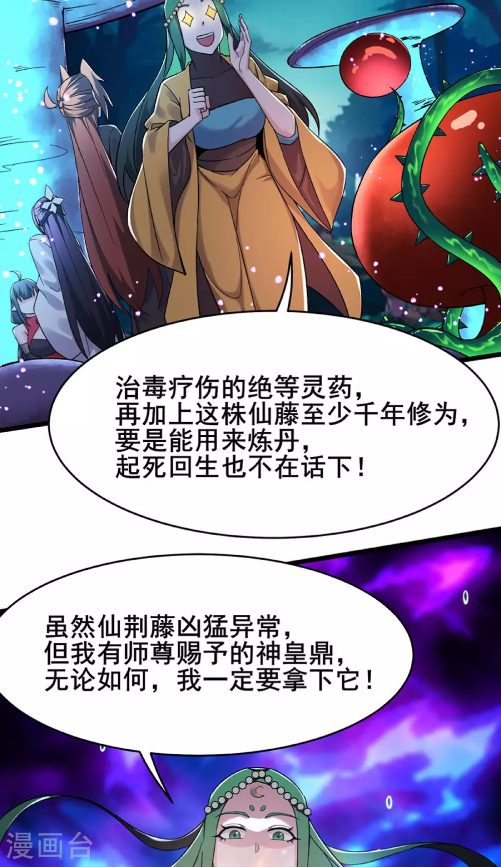 第214话 宁神子的妹妹？3