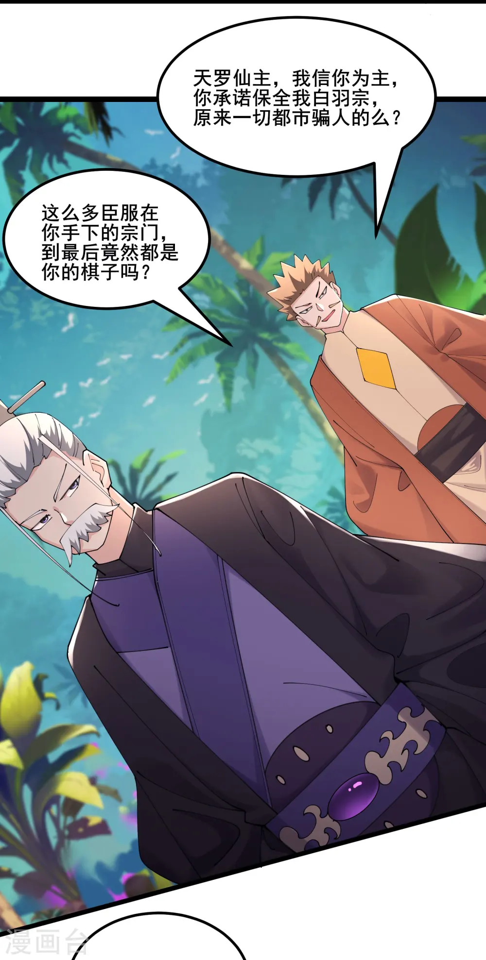 第208话 先拿你的徒儿开刀19