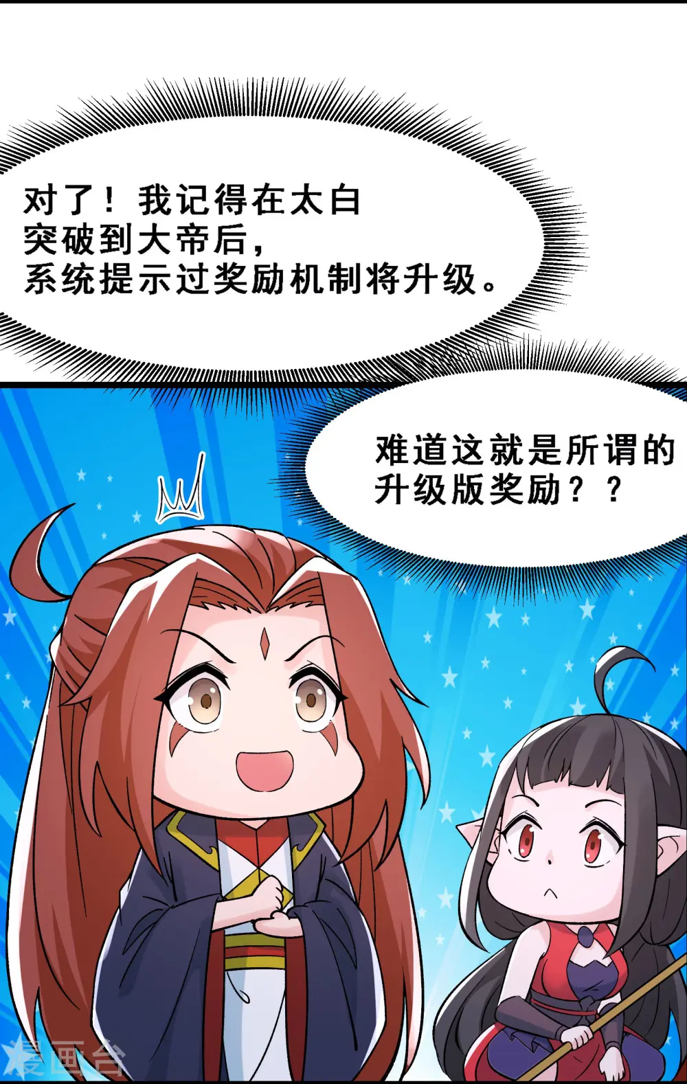 第61话 升级版的重遇奖励！11