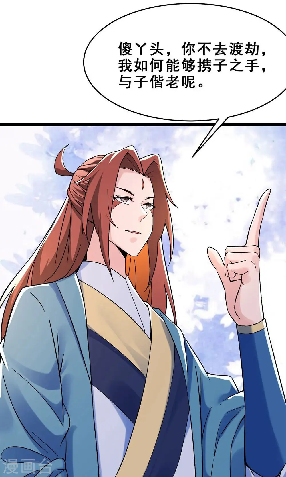 第100话 那是为师的初吻23