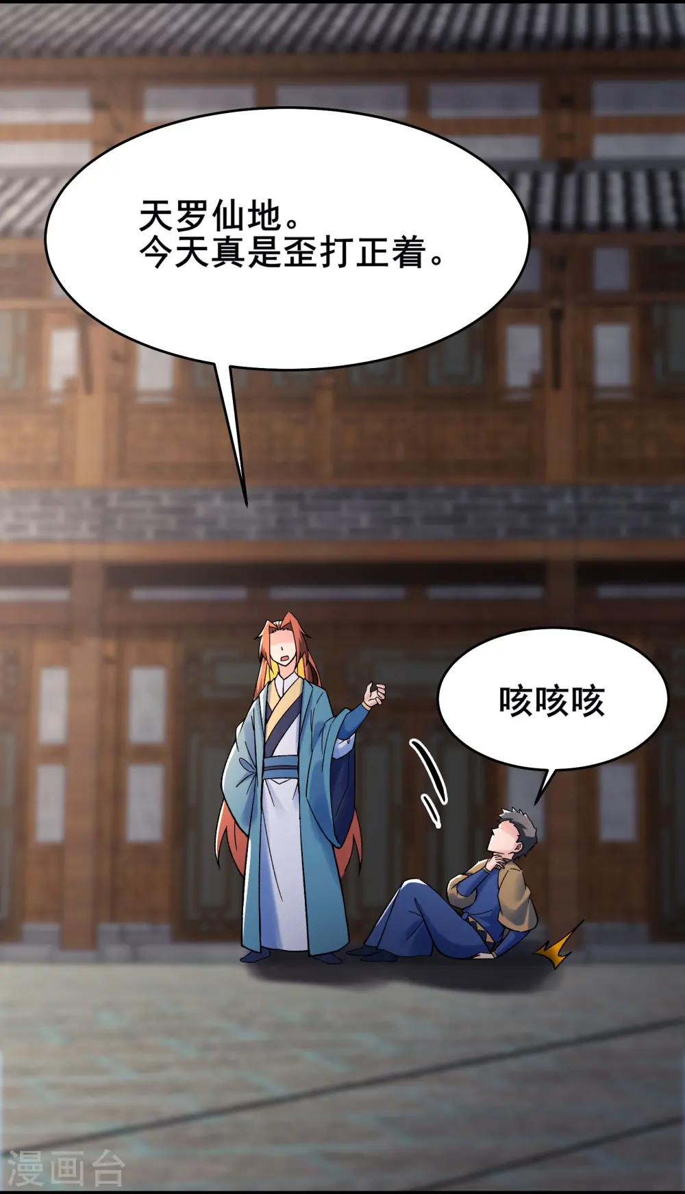 第133话 差点暴露人族身份10