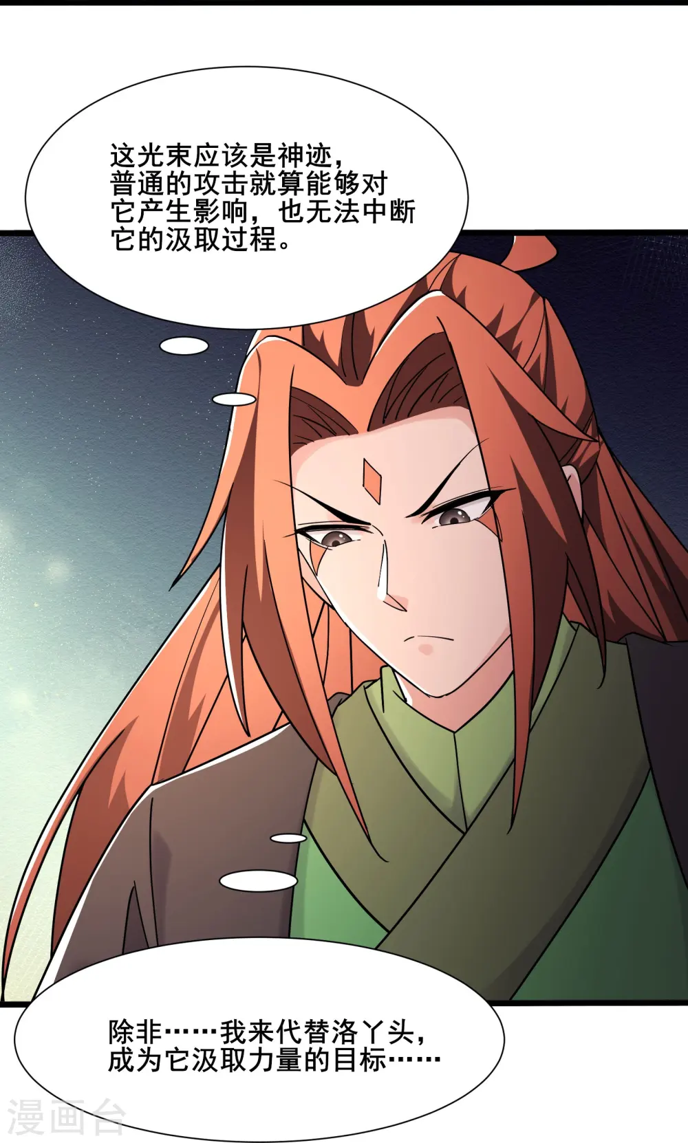 第197话 通往仙界的通道19