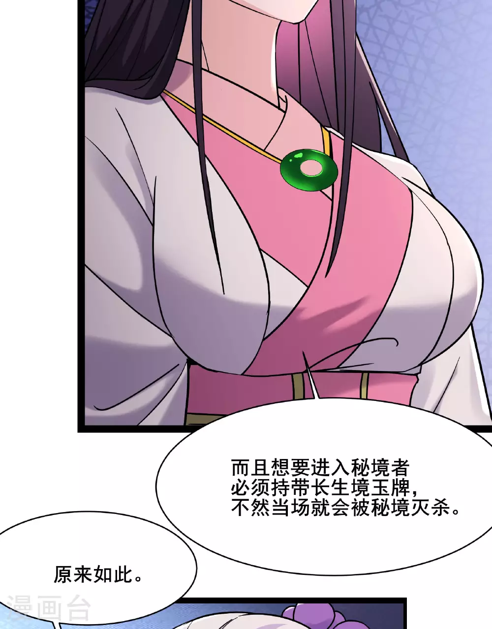 第212话 长生秘境24